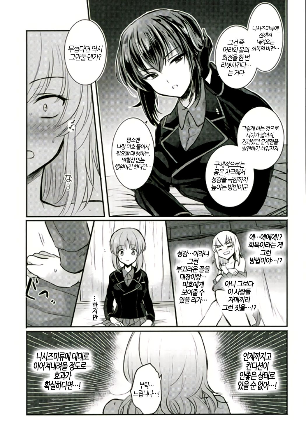 Nishizumi Refre | 니시즈미 리프레쉬 page 9 full