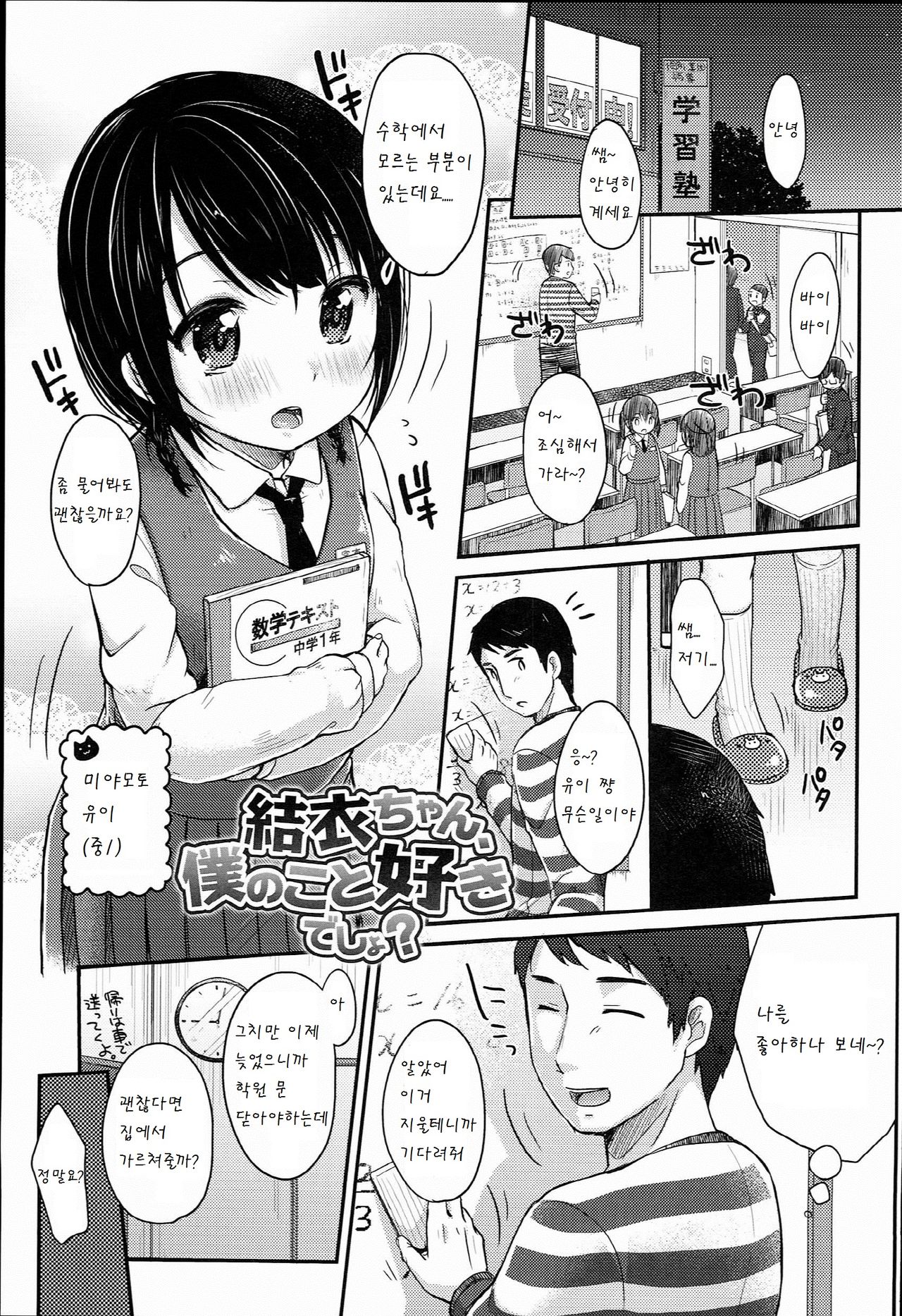 Yui-chan, Boku no Koto Suki Desho? page 1 full