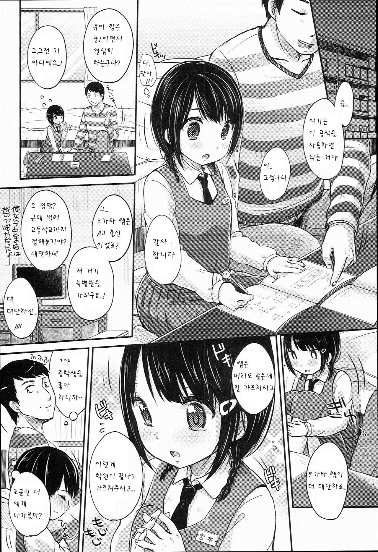 Yui-chan, Boku no Koto Suki Desho? page 2 full