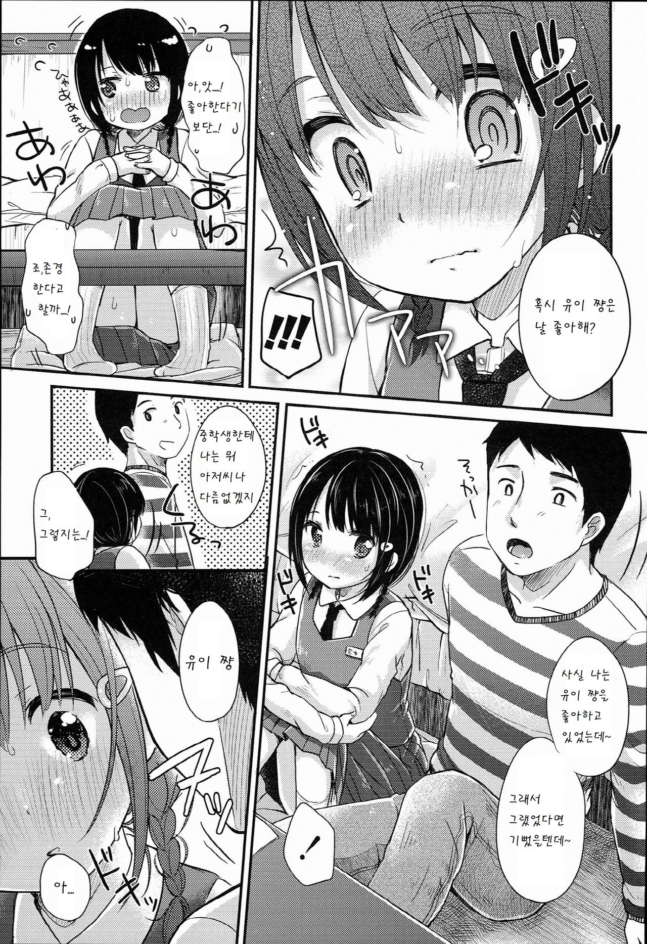 Yui-chan, Boku no Koto Suki Desho? page 3 full