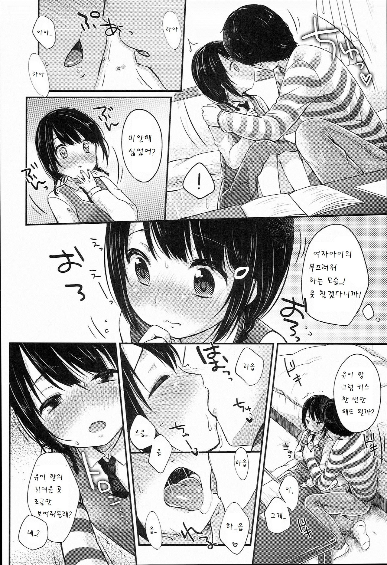 Yui-chan, Boku no Koto Suki Desho? page 4 full