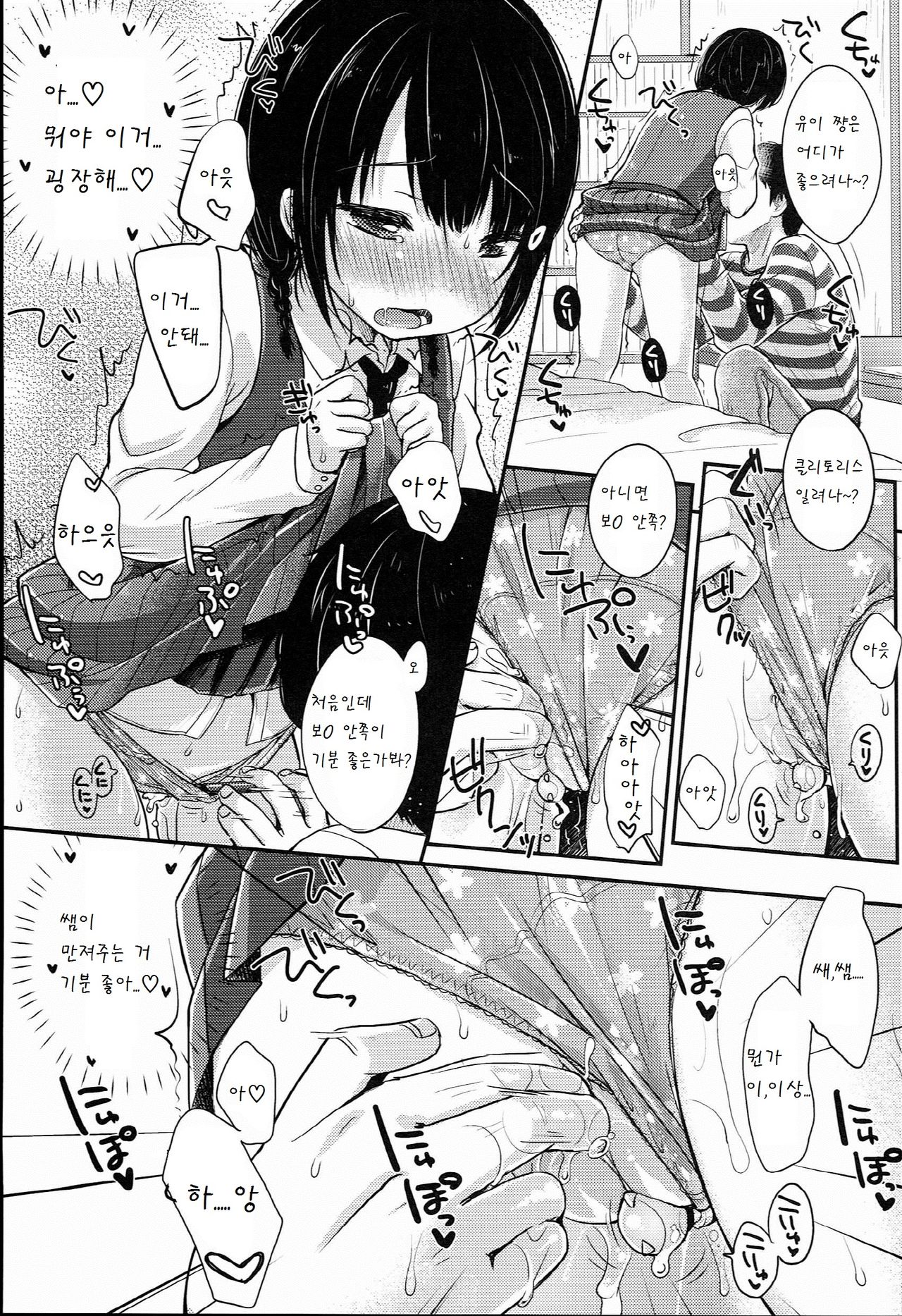 Yui-chan, Boku no Koto Suki Desho? page 7 full