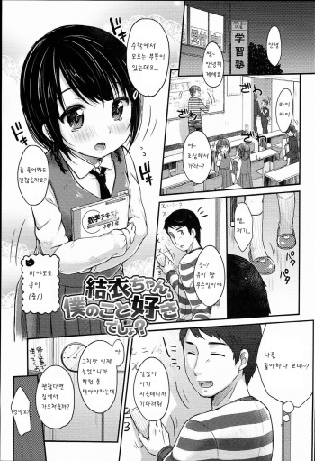 Yui-chan, Boku no Koto Suki Desho? cover