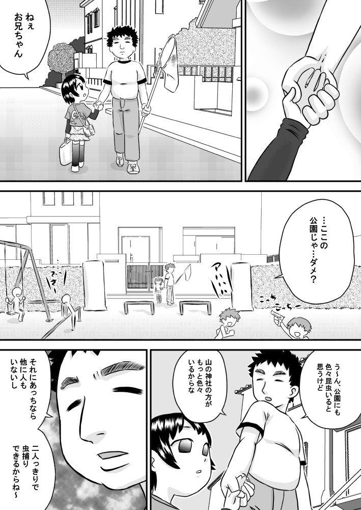 ImoUso - Imouto x Uso x Onii-chan page 3 full