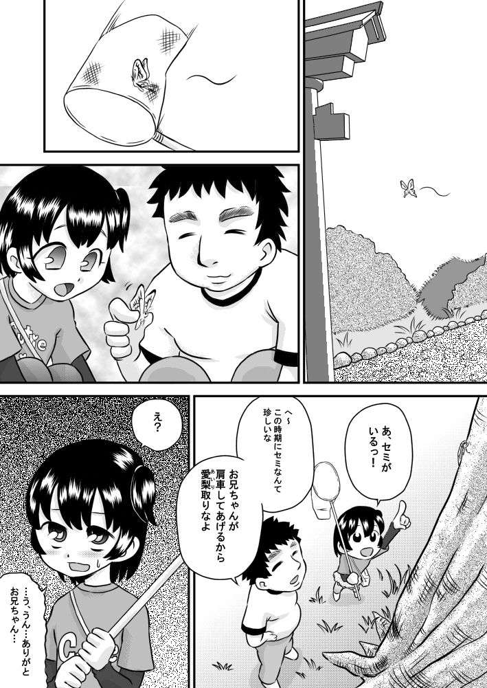 ImoUso - Imouto x Uso x Onii-chan page 4 full