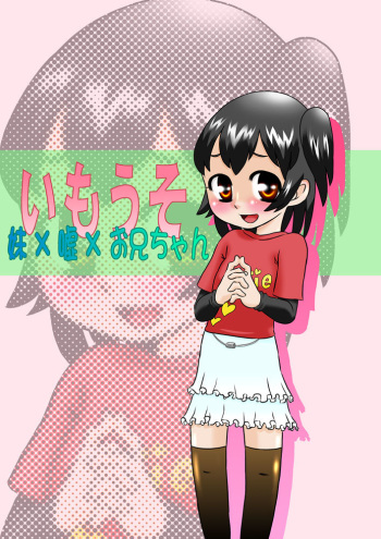 ImoUso - Imouto x Uso x Onii-chan cover