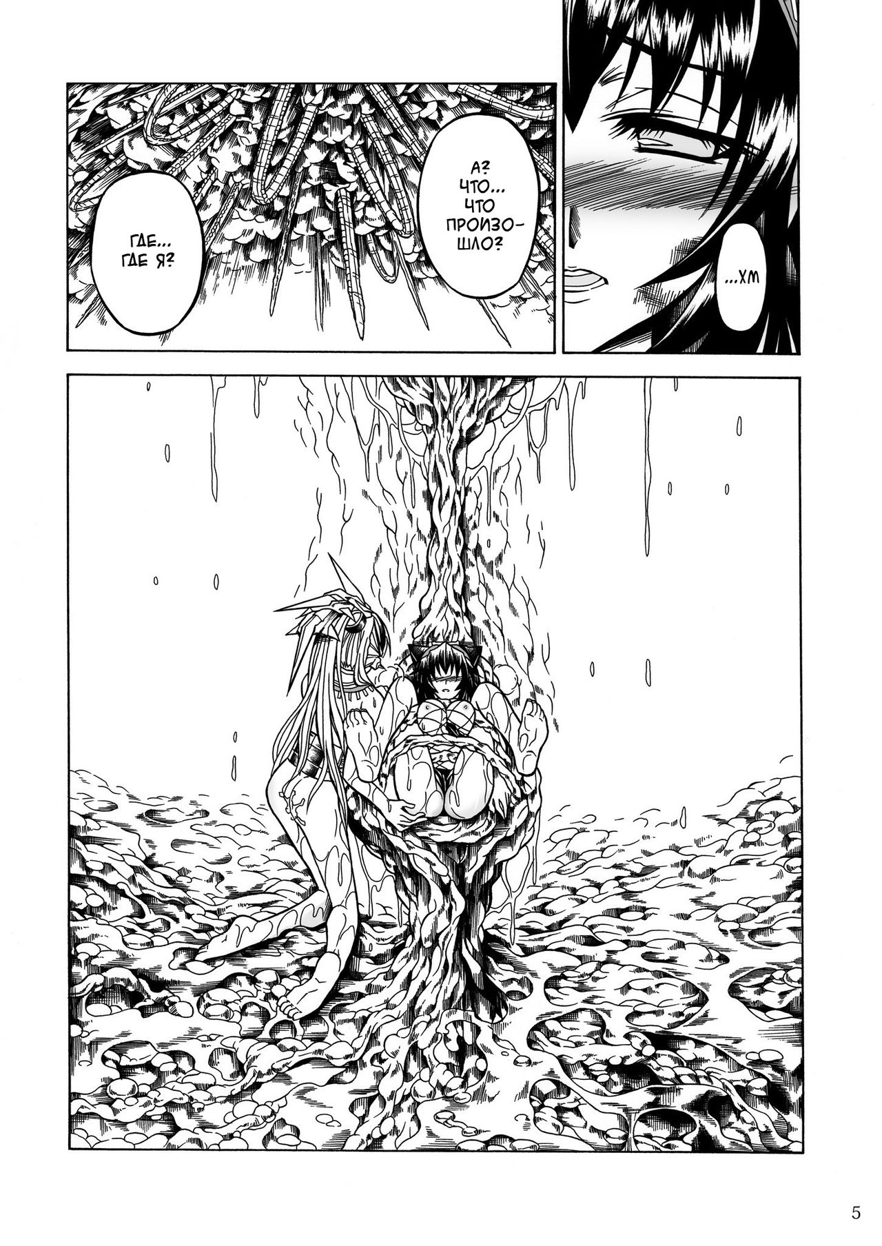 Solo Hunter no Seitai 2 The Third Part page 5 full
