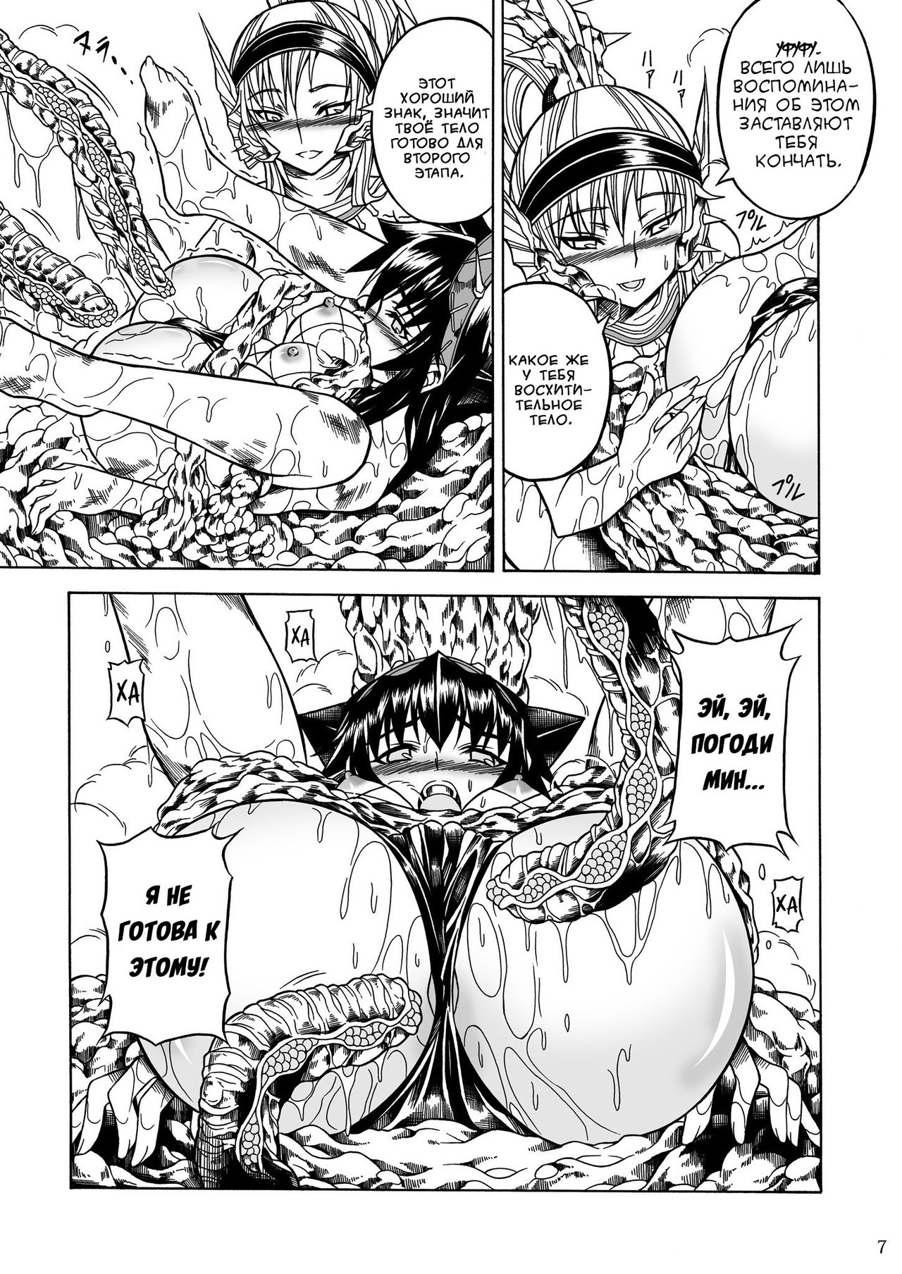 Solo Hunter no Seitai 2 The Third Part page 7 full