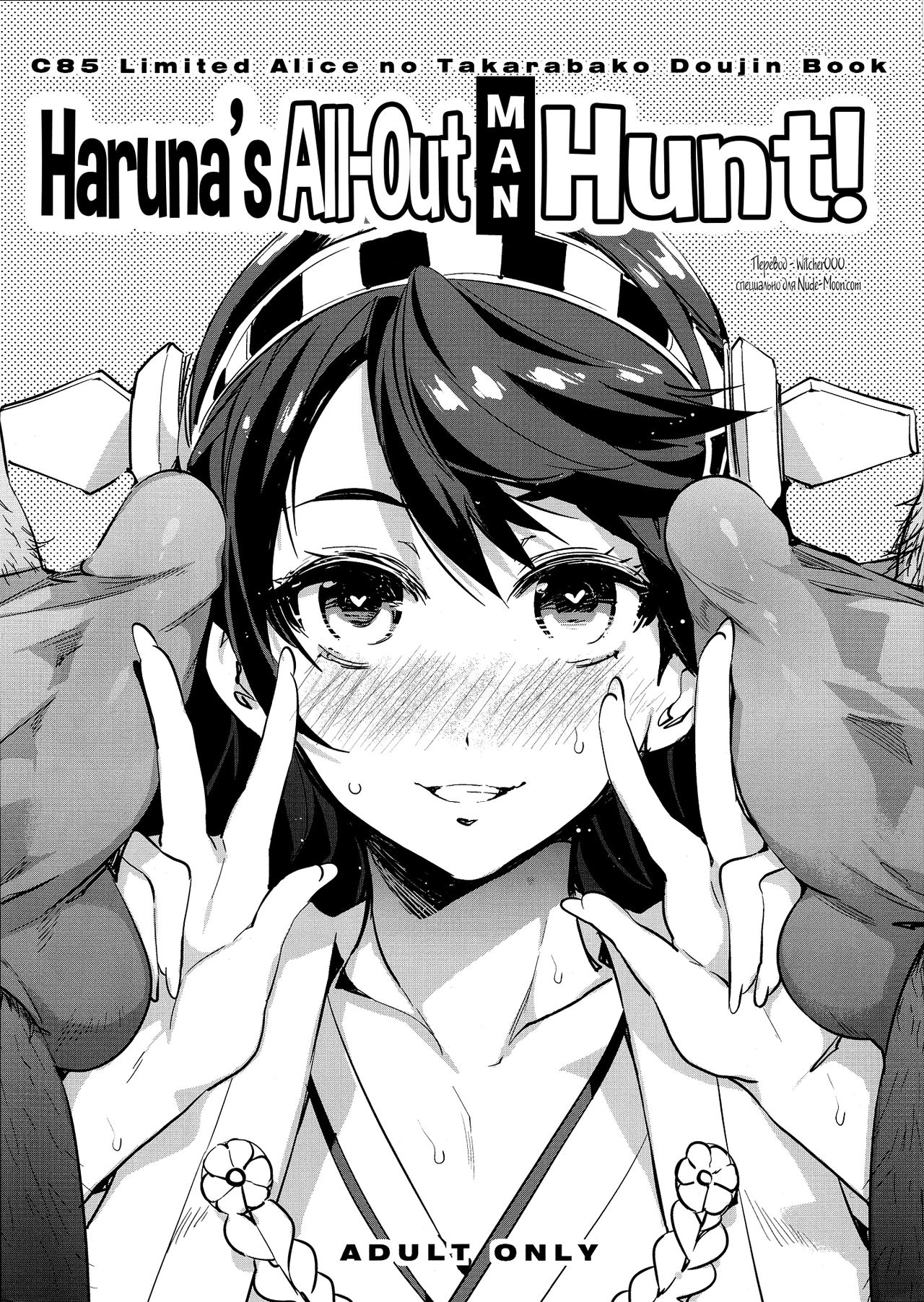 Haruna Zenryoku de Otoko Asari mairimasu! page 1 full