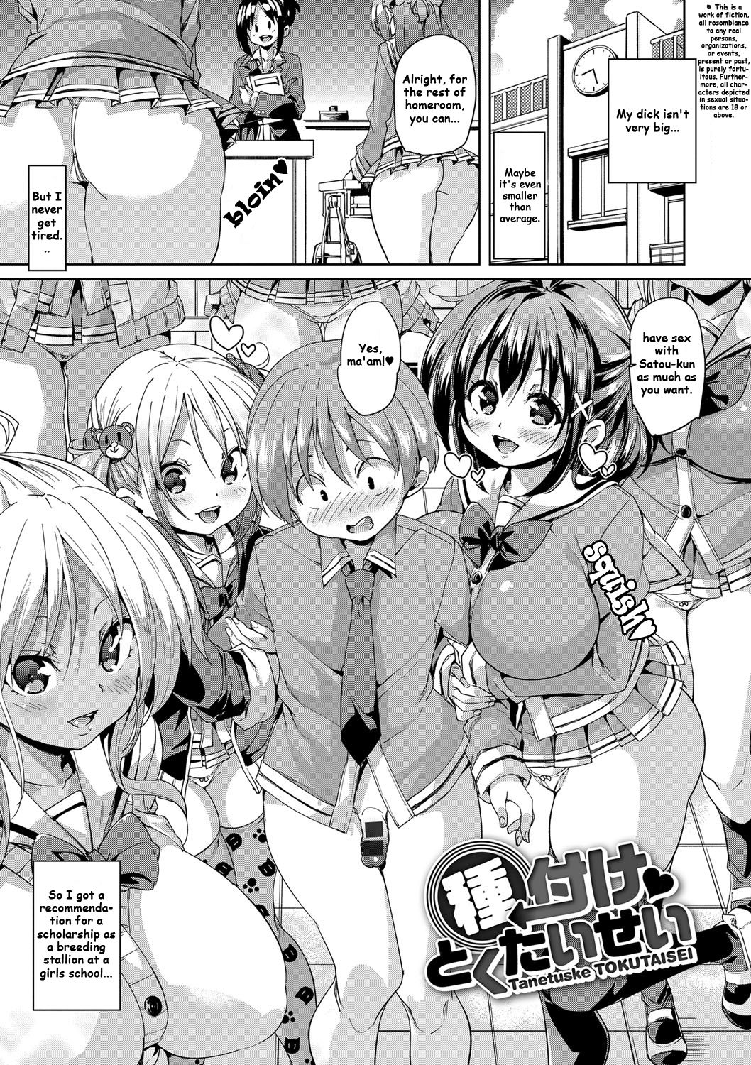 Tanetsuke Tokutaisei | Breeding Scholarship page 1 full