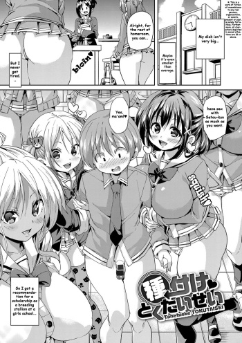 Tanetsuke Tokutaisei | Breeding Scholarship cover