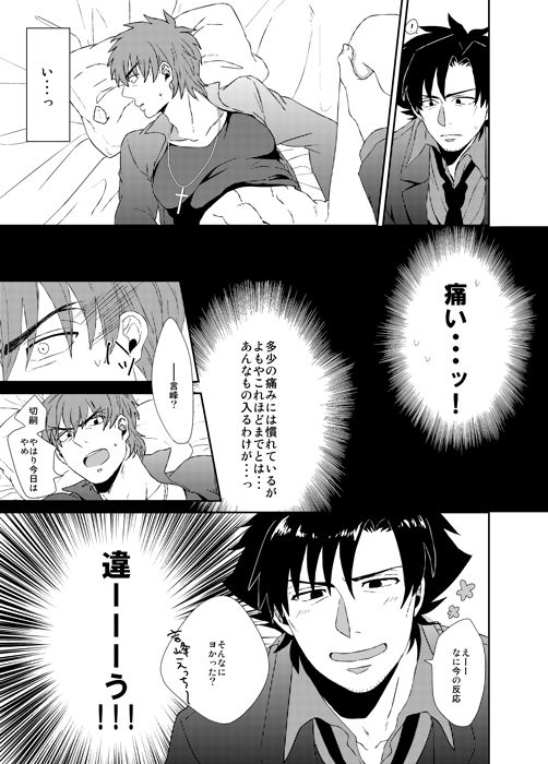 Naoshite Ageru page 10 full