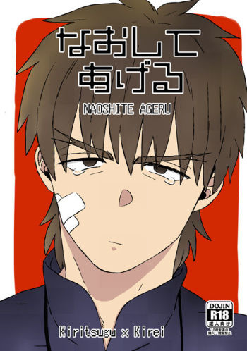 Naoshite Ageru cover