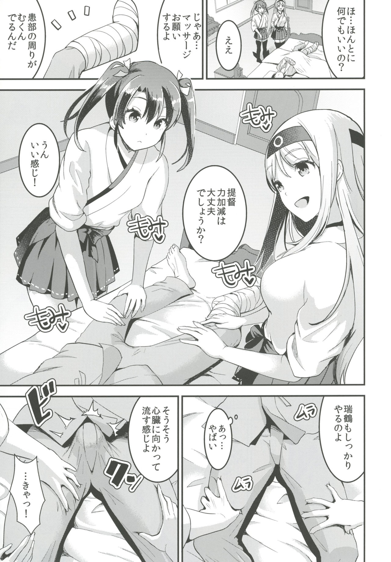 Teitoku o Dame ni Suru Junyuu Tekoki Kai Ni Kou page 6 full