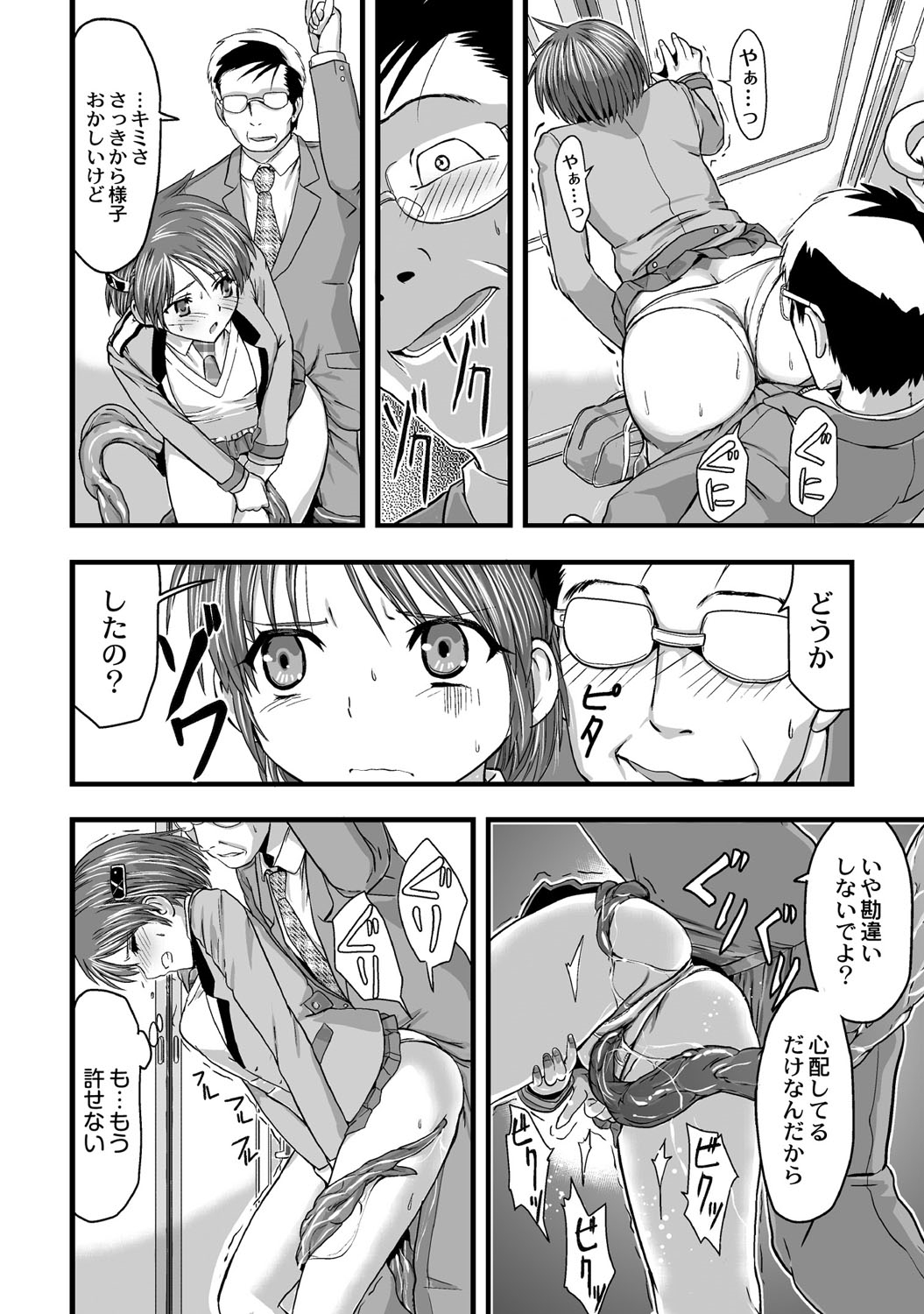 Shokushu!? Kaikan Densha! ~Mienai Nanika ni Sawararete Hoteru Watashi no Karada~ Ch. 1 page 9 full