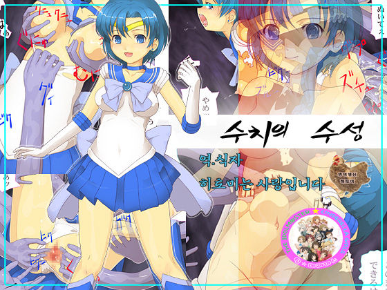 Shuuchi no Suisei page 1 full