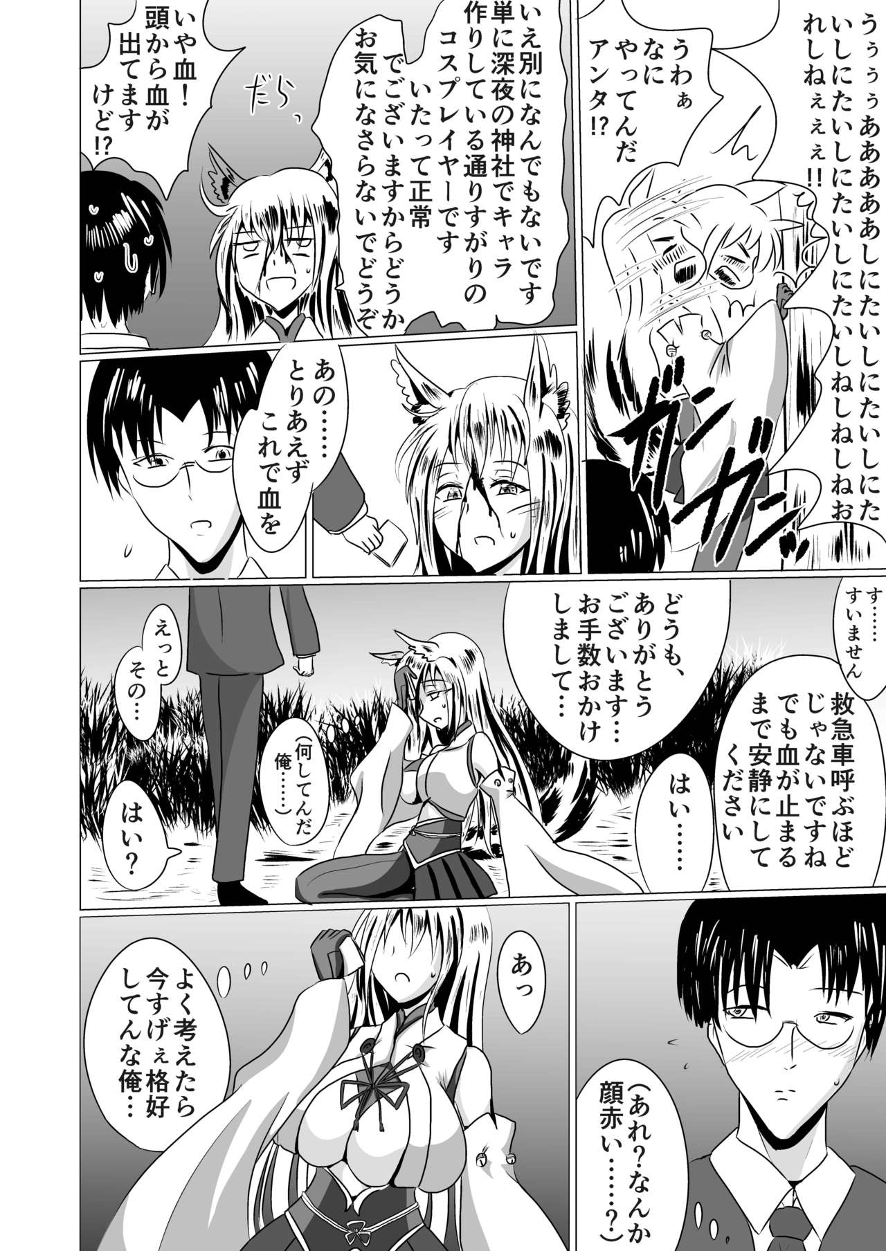 Jyoshika Inari Onagokainari page 9 full