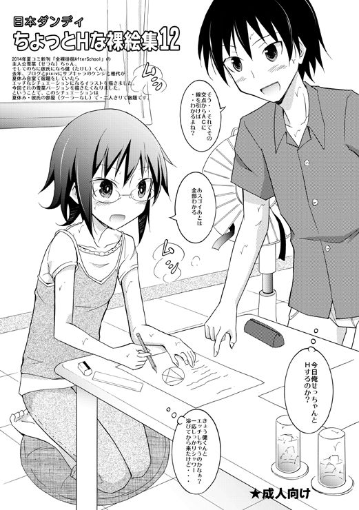 Chotto H na Hadakae-shuu 12 page 1 full