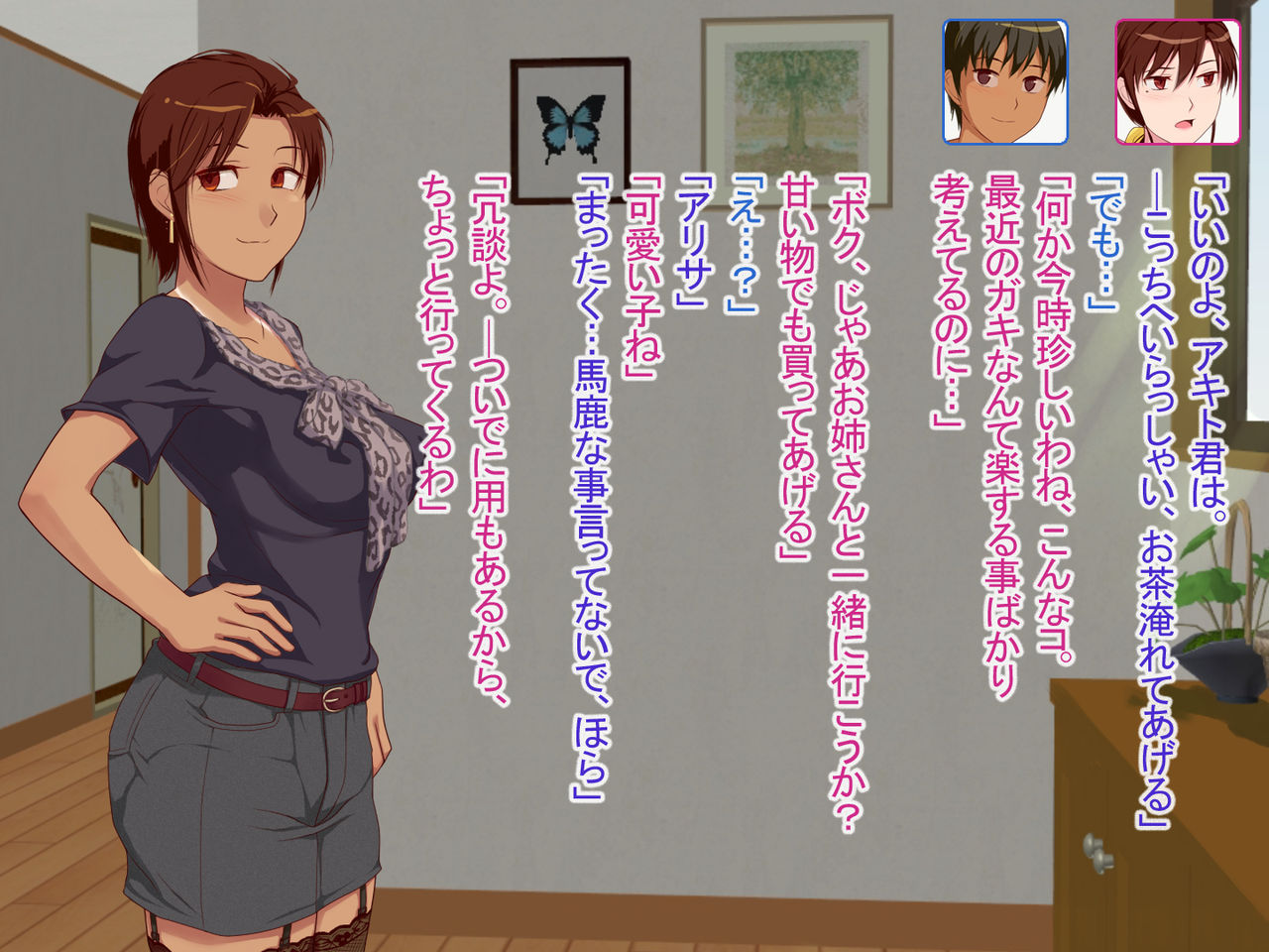 Hitozuma Sex o Oshiete Ageru 2 ~Shimai Hen~ page 6 full