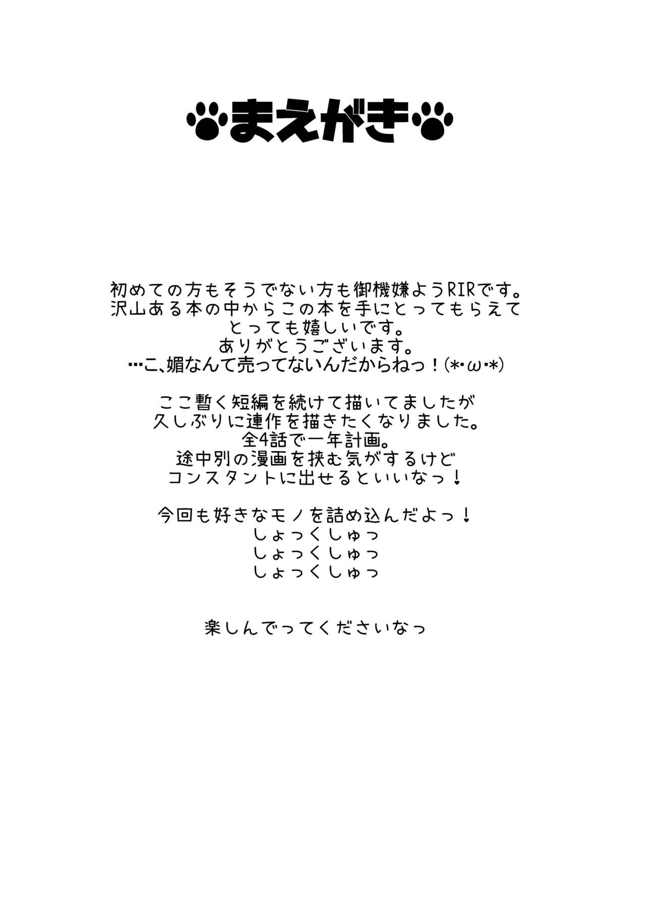 Anata wa Watashi no Geboku-sama♡ page 4 full