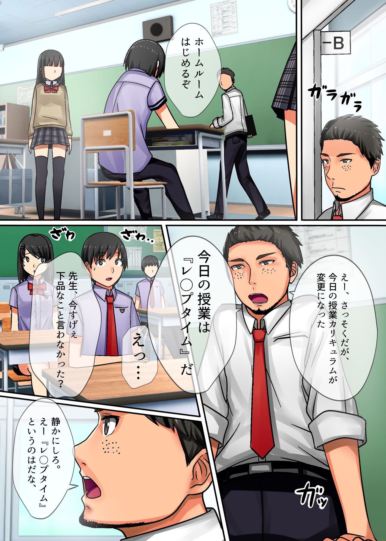 Jugyou ni Kyousei Rape Time ga Dounyuu Saremashita ~ Suki na Ko wo Hame Houdai! Kyousei Hame Jikan Start! page 5 full