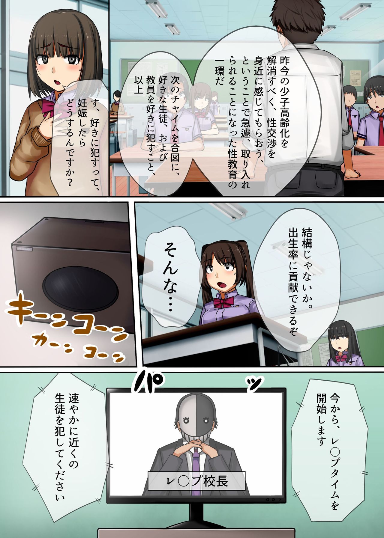 Jugyou ni Kyousei Rape Time ga Dounyuu Saremashita ~ Suki na Ko wo Hame Houdai! Kyousei Hame Jikan Start! page 6 full