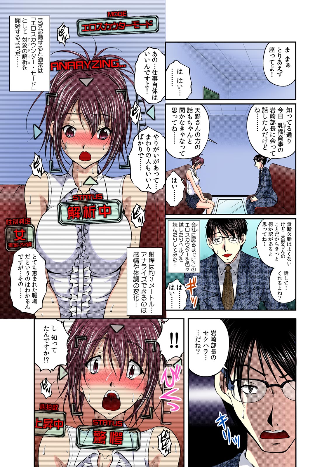 Sokusou! Ero Scouter!! ~Bijin Yarejo ni Namaiki OK!~ 1 page 10 full