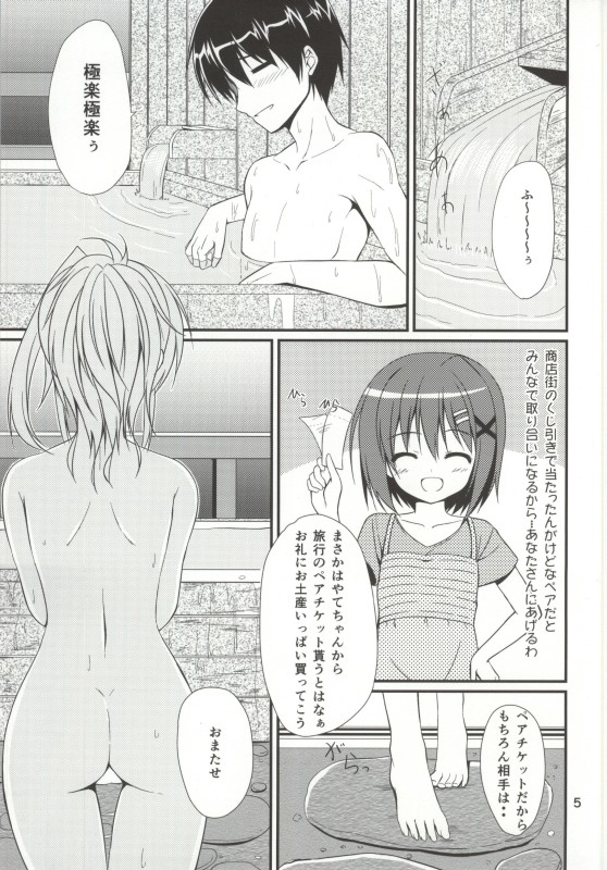 Konya mo Eins to Issho! page 2 full