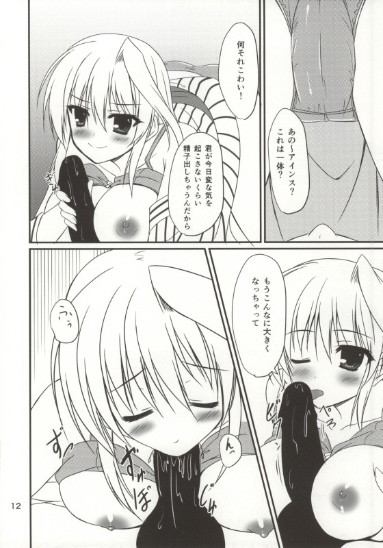 Konya mo Eins to Issho! page 9 full