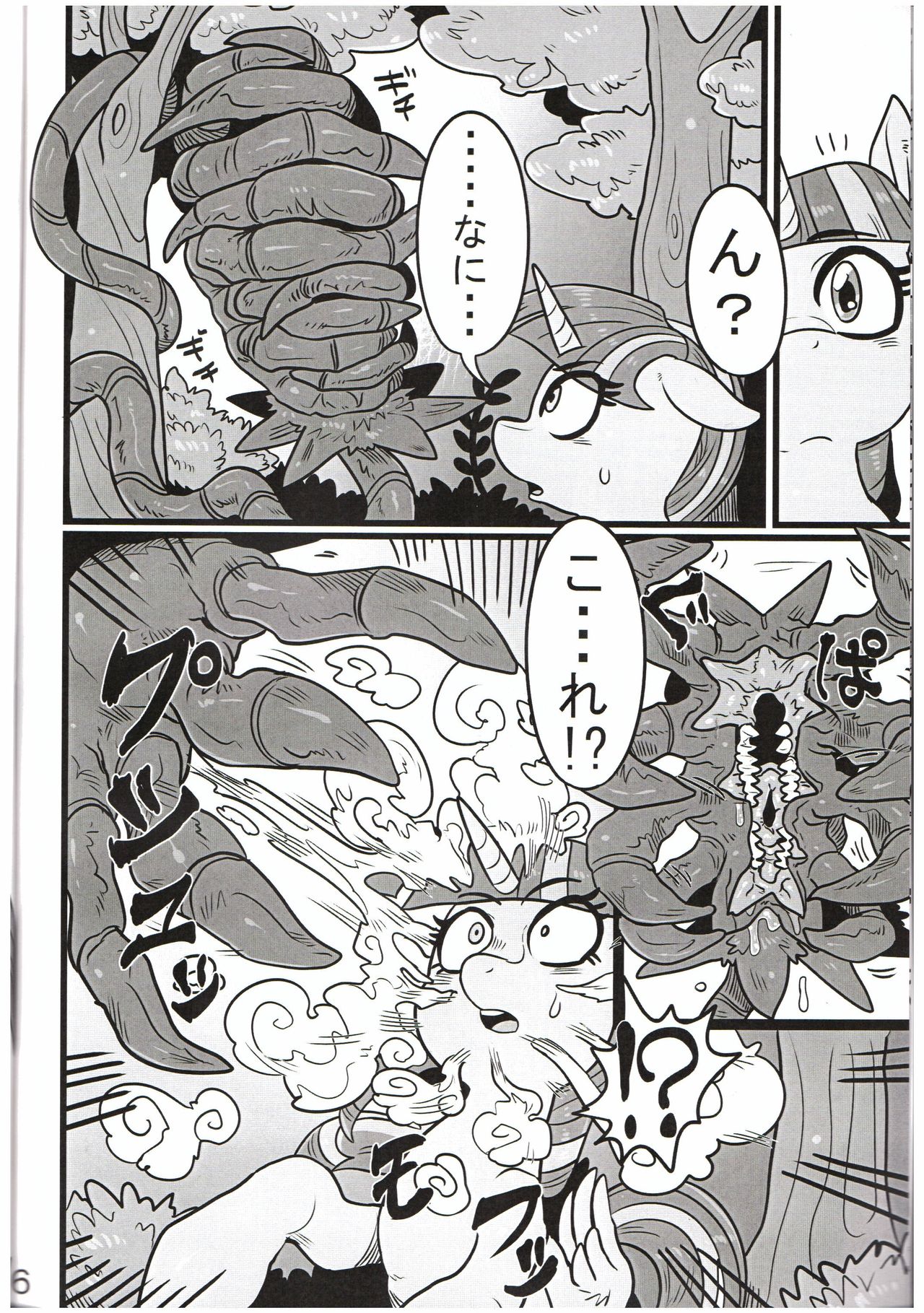 Yuujou no Naedoko page 5 full
