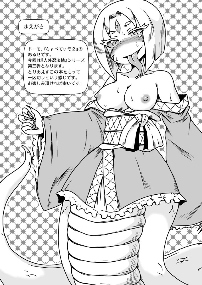 Jingai Ninpouchou ~Shuryou Ninja Shirohebi no Maki~ page 2 full