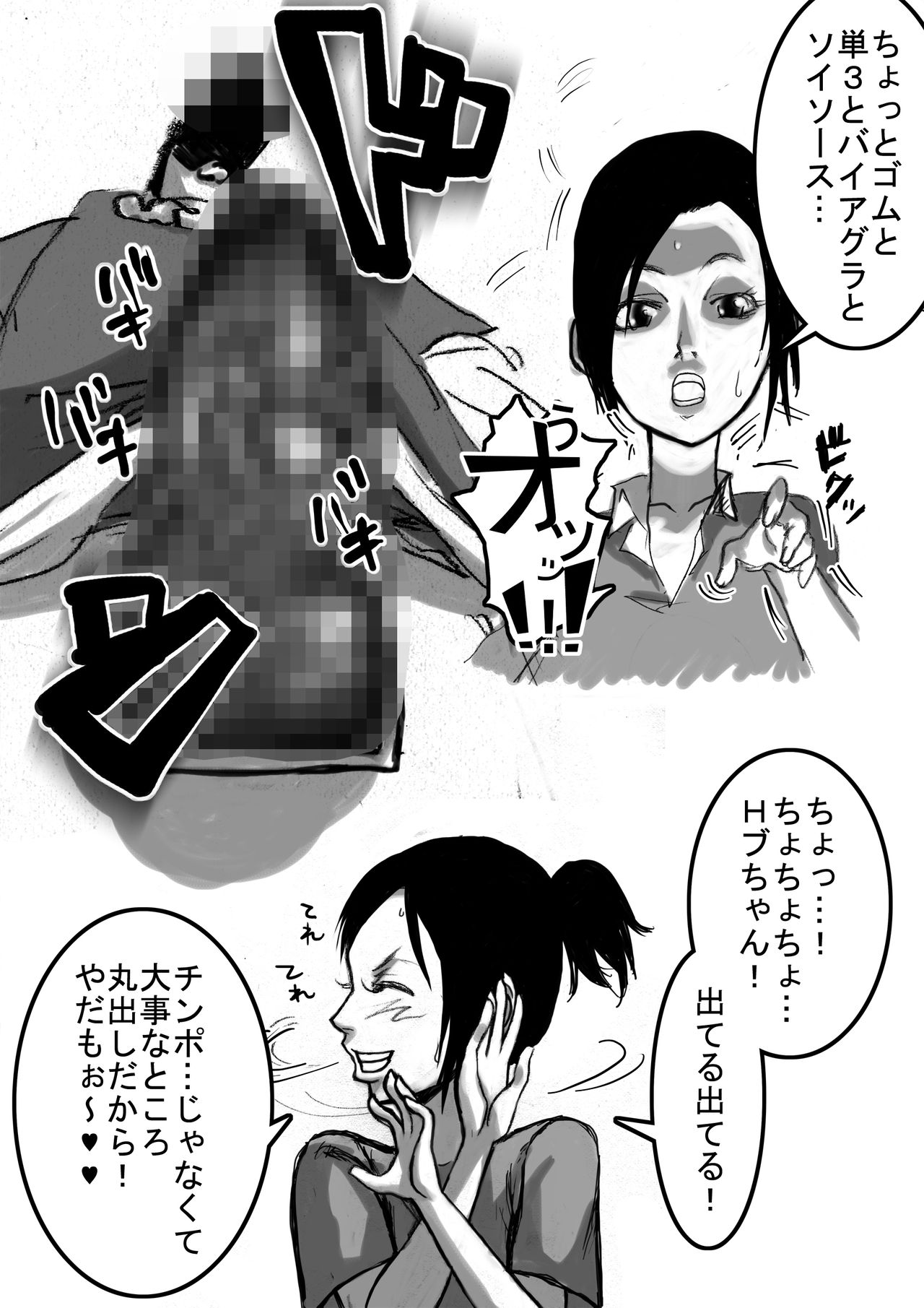 Nee-san to Boku ver.2 page 5 full