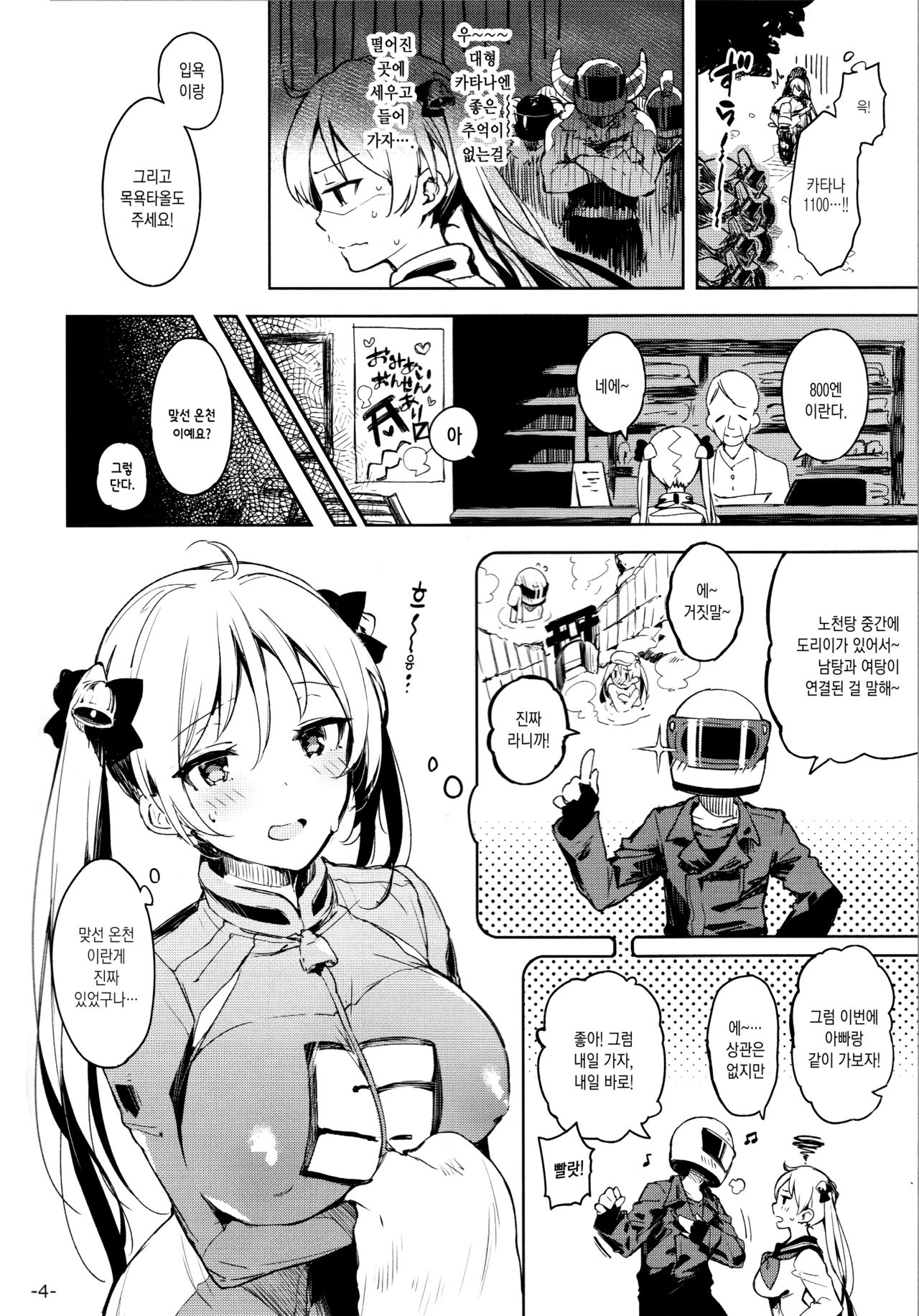 Kabehame Rin-chan Kikiippatsu!! page 3 full