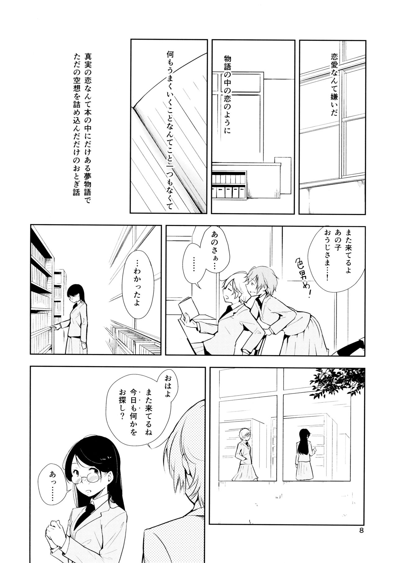 Orange Ouji-sama to Aikotoba page 8 full