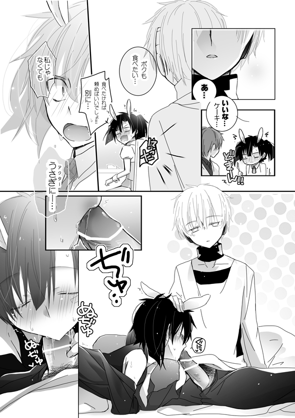 Usagi-san Dreaming page 10 full
