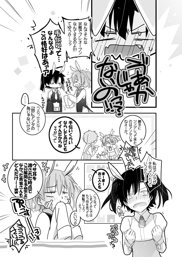 Usagi-san Dreaming page 3 full