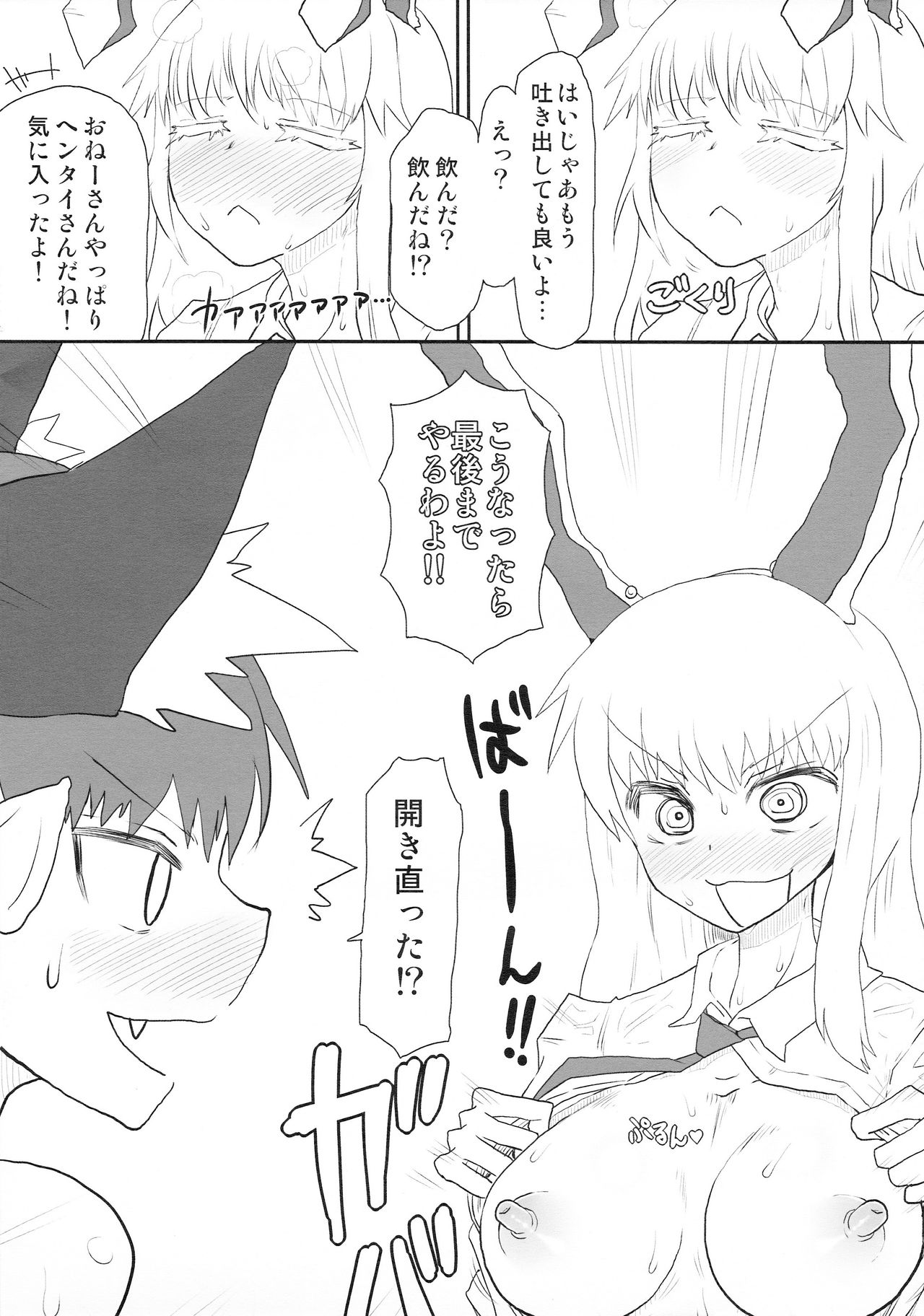 Manatsu no Murashi Cat page 10 full