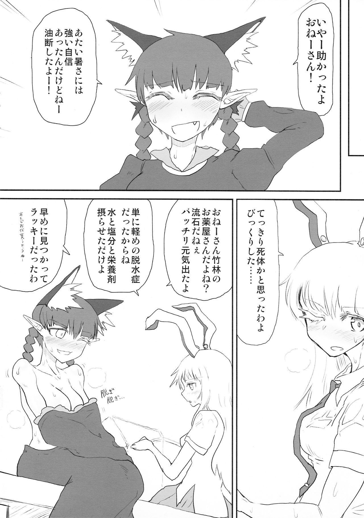 Manatsu no Murashi Cat page 4 full