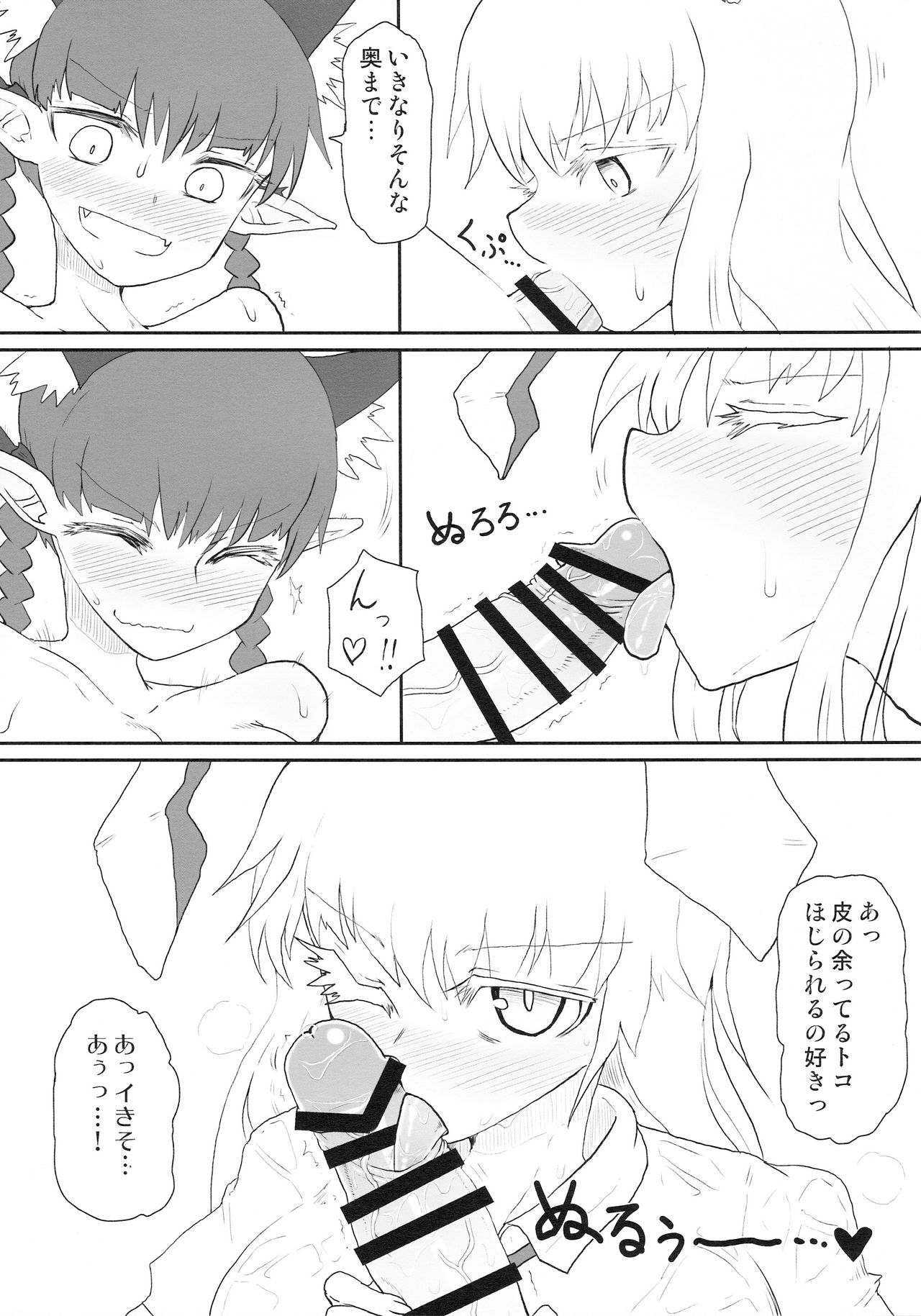 Manatsu no Murashi Cat page 7 full
