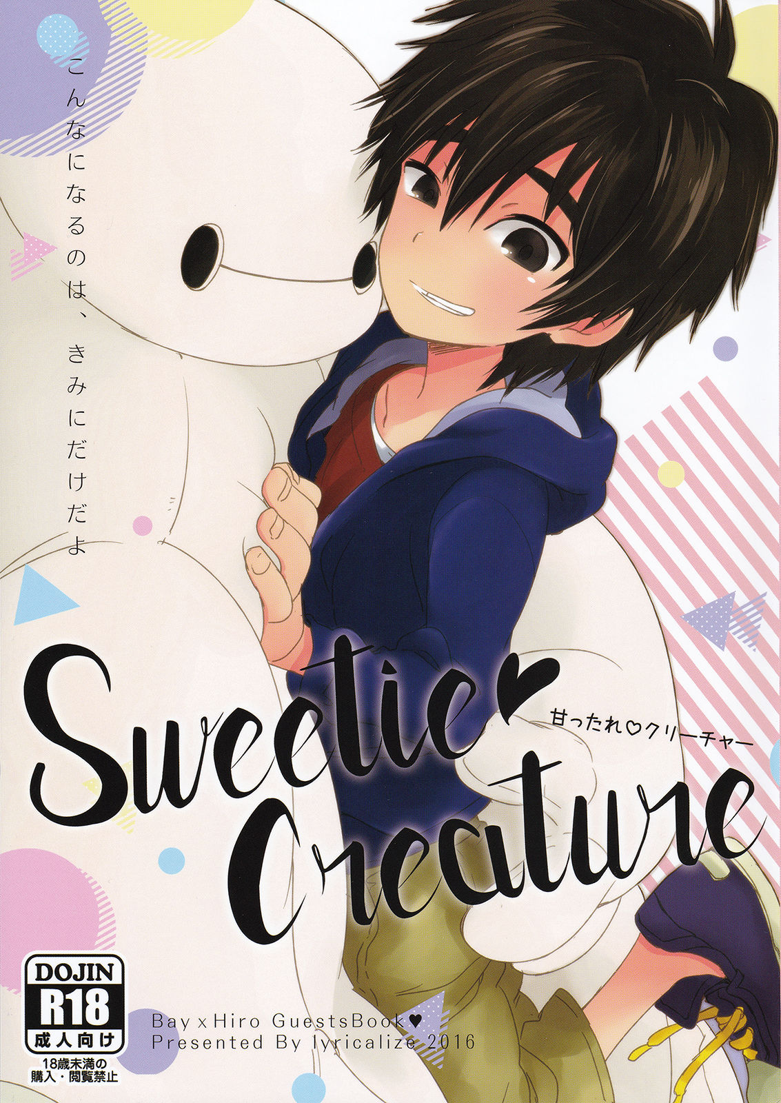 Sweetie Creature page 1 full