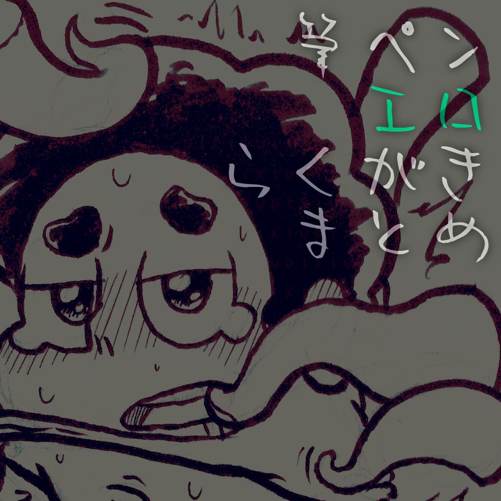 筆ペンエロらくがきまとめ page 1 full