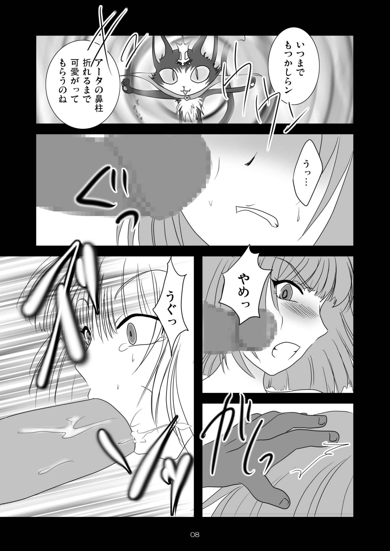 masquerade page 7 full