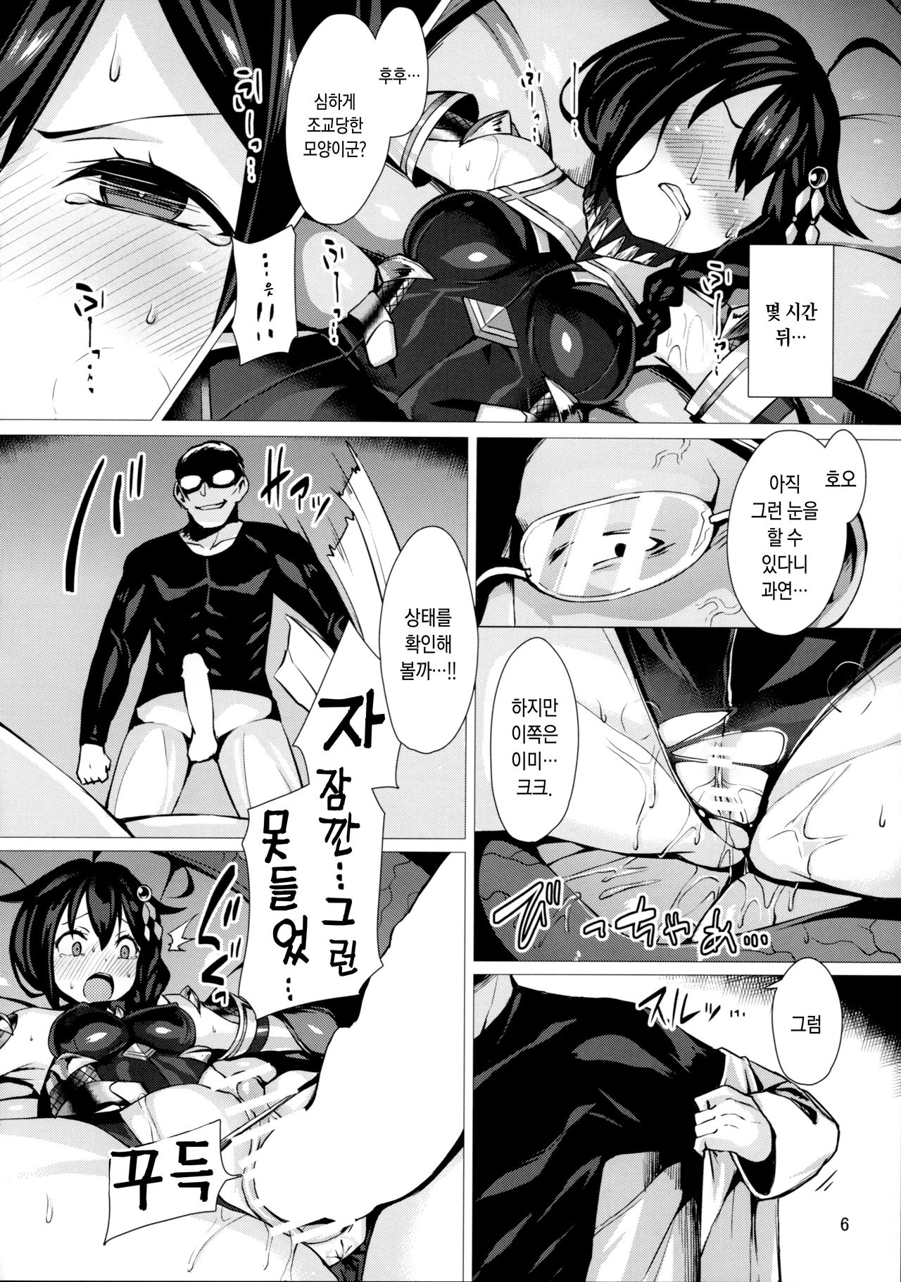 Dorei Shoukan Shigure page 5 full