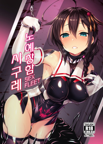 Dorei Shoukan Shigure cover