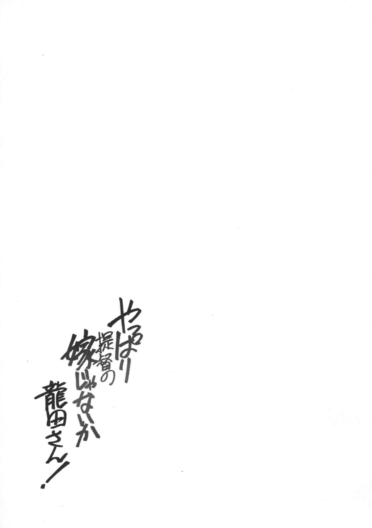 Yappari Teitoku no Yome janai ka Tatsuta-san! page 6 full