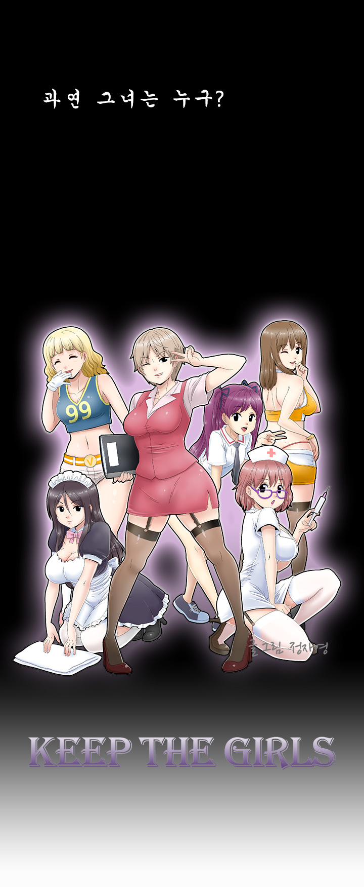 Keep the Girls Ch.0-24 page 10 full