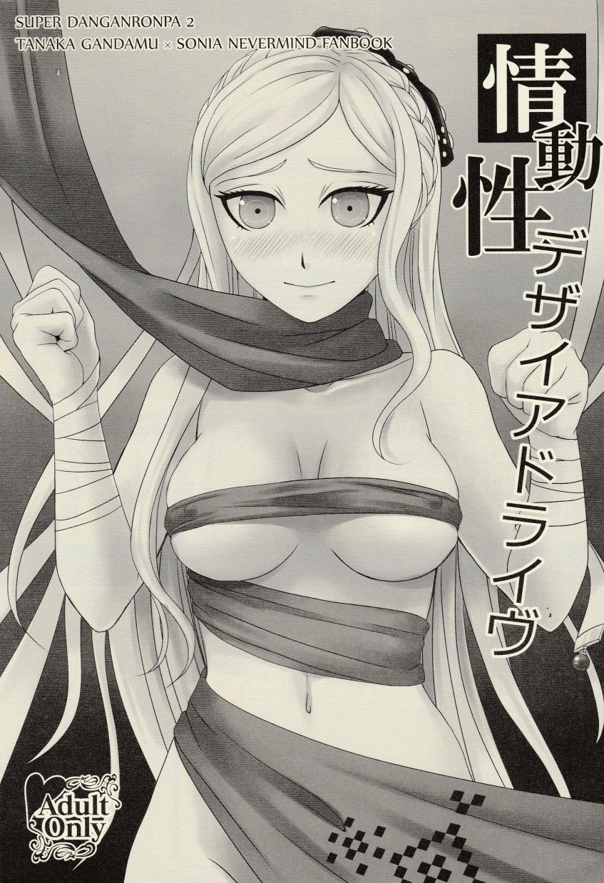 Joudousei Desire Drive page 1 full