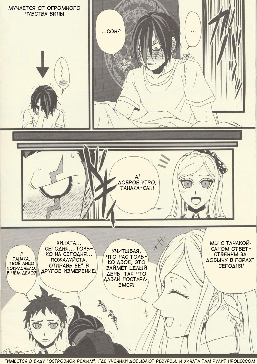 Joudousei Desire Drive page 10 full