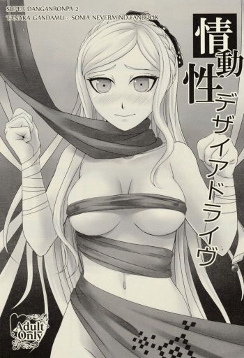Joudousei Desire Drive cover