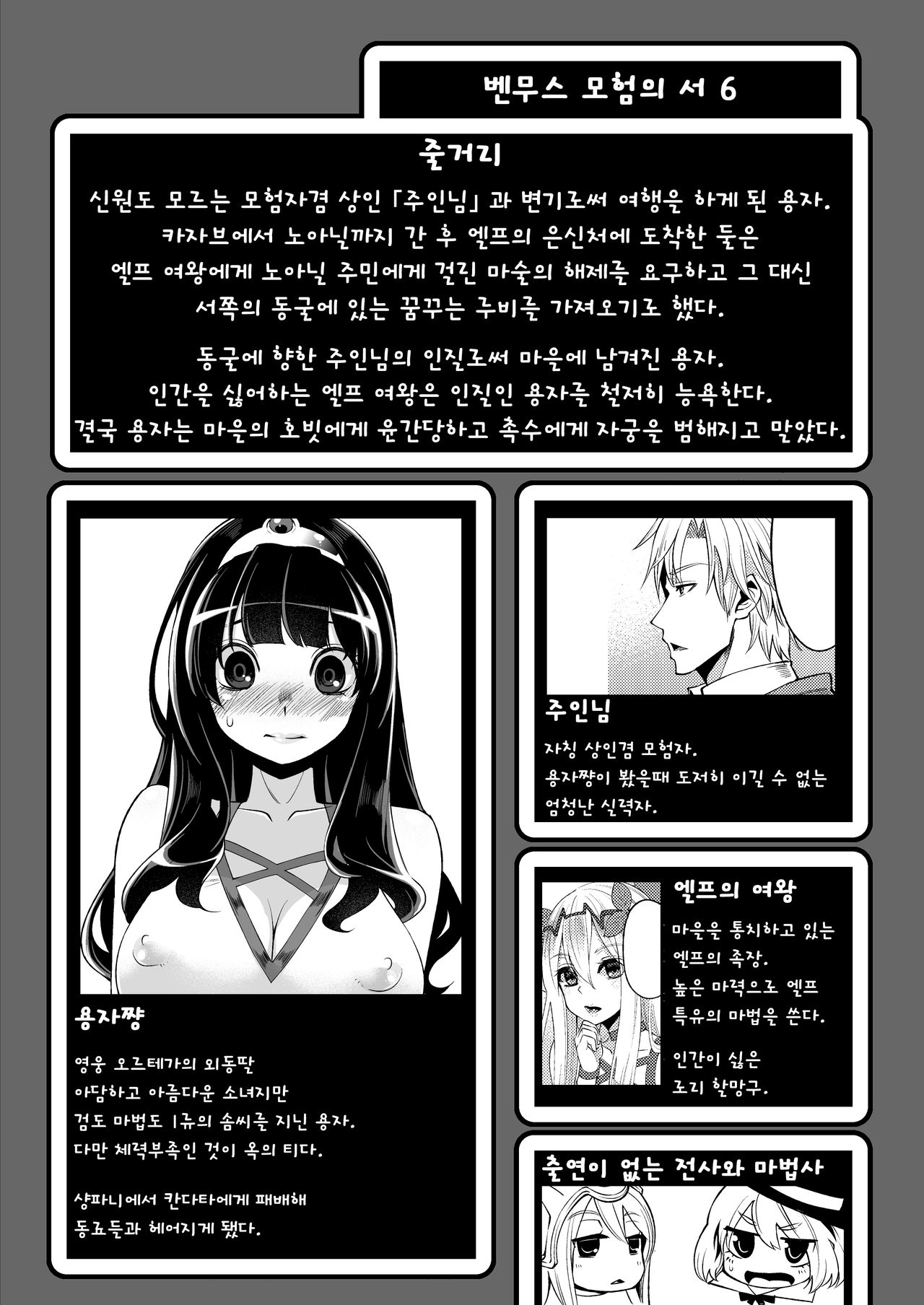Benmusu Bouken no Sho 6 | 모험의 서6 노아닐 편 그 두 번째 page 2 full